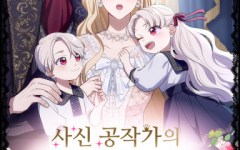 Baca Manhwa After Becoming the Stepmother of the Grim Reaper Duke's Family, Everyone Became Obsessed with Me.