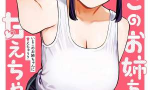Komik Itoko no Onee-chan ni Amaechau?
