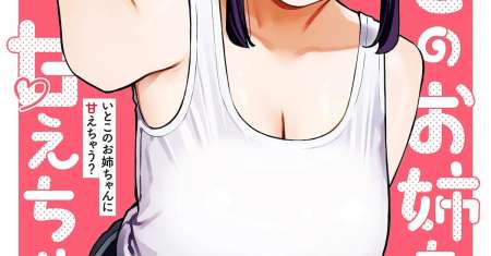 Itoko no Onee-chan ni Amaechau?