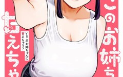 Baca Manga Itoko no Onee-chan ni Amaechau?