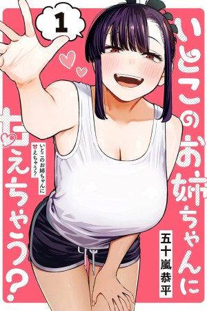 Sampul Itoko no Onee-chan ni Amaechau?