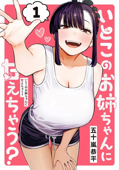 Komik Itoko no Onee-chan ni Amaechau? Bahasa Indonesia - Baca Online Gratis