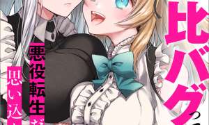 Komik Danjo-hi bagutteiru noni Akuyaku Tensei da to omoikondeiru Yatsu