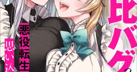 Danjo-hi bagutteiru noni Akuyaku Tensei da to omoikondeiru Yatsu