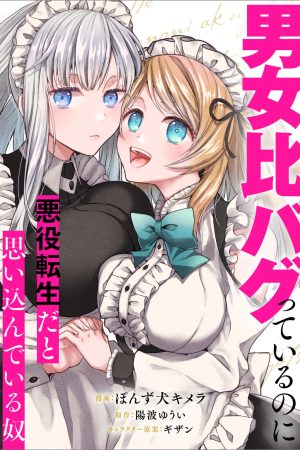 Sampul Danjo-hi bagutteiru noni Akuyaku Tensei da to omoikondeiru Yatsu