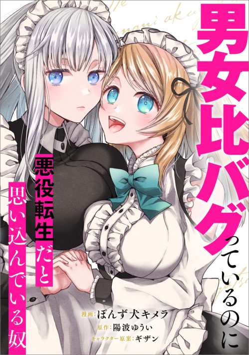 Komik Danjo-hi bagutteiru noni Akuyaku Tensei da to omoikondeiru Yatsu Bahasa Indonesia - Baca Online Gratis