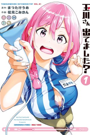 Sampul Tamagawa-san Detemashita?