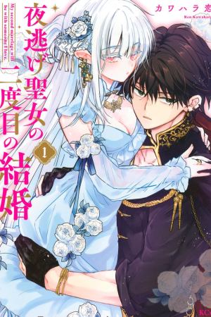 Sampul Yonige Seijo no Nidome no Kekkon