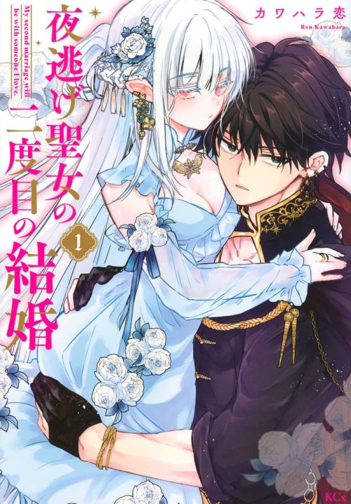 Komik Yonige Seijo no Nidome no Kekkon Bahasa Indonesia - Baca Online Gratis