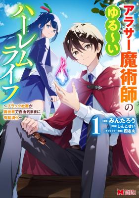 Komik Arasaa Majutsushi no Yuru ii Harem Life ~Black Shachiku ga Isekai de Jiyuu Kimama ni Yuukyuu Shouka~ Bahasa Indonesia - Baca Online Gratis