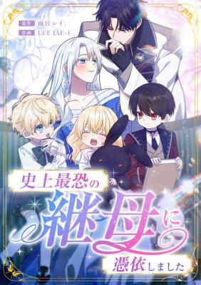 Komik I Became the Most Terrifying Stepmother in History?! Bahasa Indonesia - Baca Online Gratis