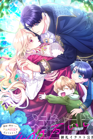 Sampul The Beloved Incompetent Stepmom