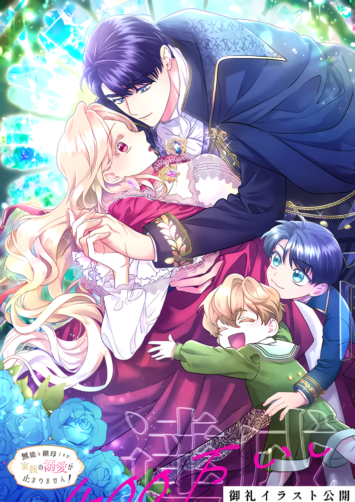 The Beloved Incompetent Stepmom