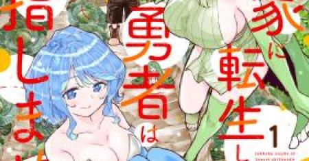 Sekkaku Nouka ni Tensei shitanode Yuusha wa Mezashimasen