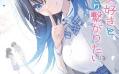 Baca Manga #Rabu kome-suki to kossori tsunagaritai
