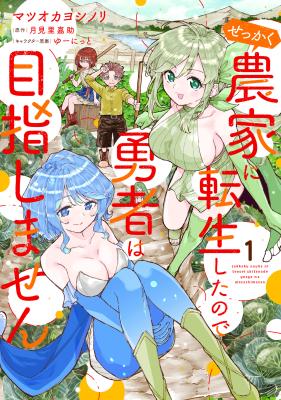 Komik Sekkaku Nouka ni Tensei shitanode Yuusha wa Mezashimasen Bahasa Indonesia - Baca Online Gratis
