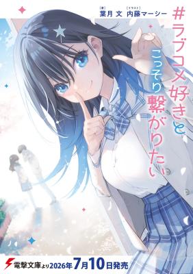 Komik #Rabu kome-suki to kossori tsunagaritai Bahasa Indonesia - Baca Online Gratis