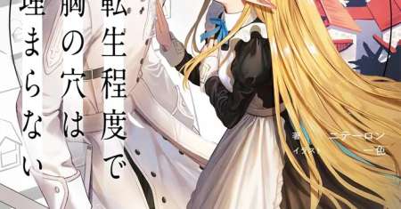 Tensei Teido de Mune no Ana wa Umaranai