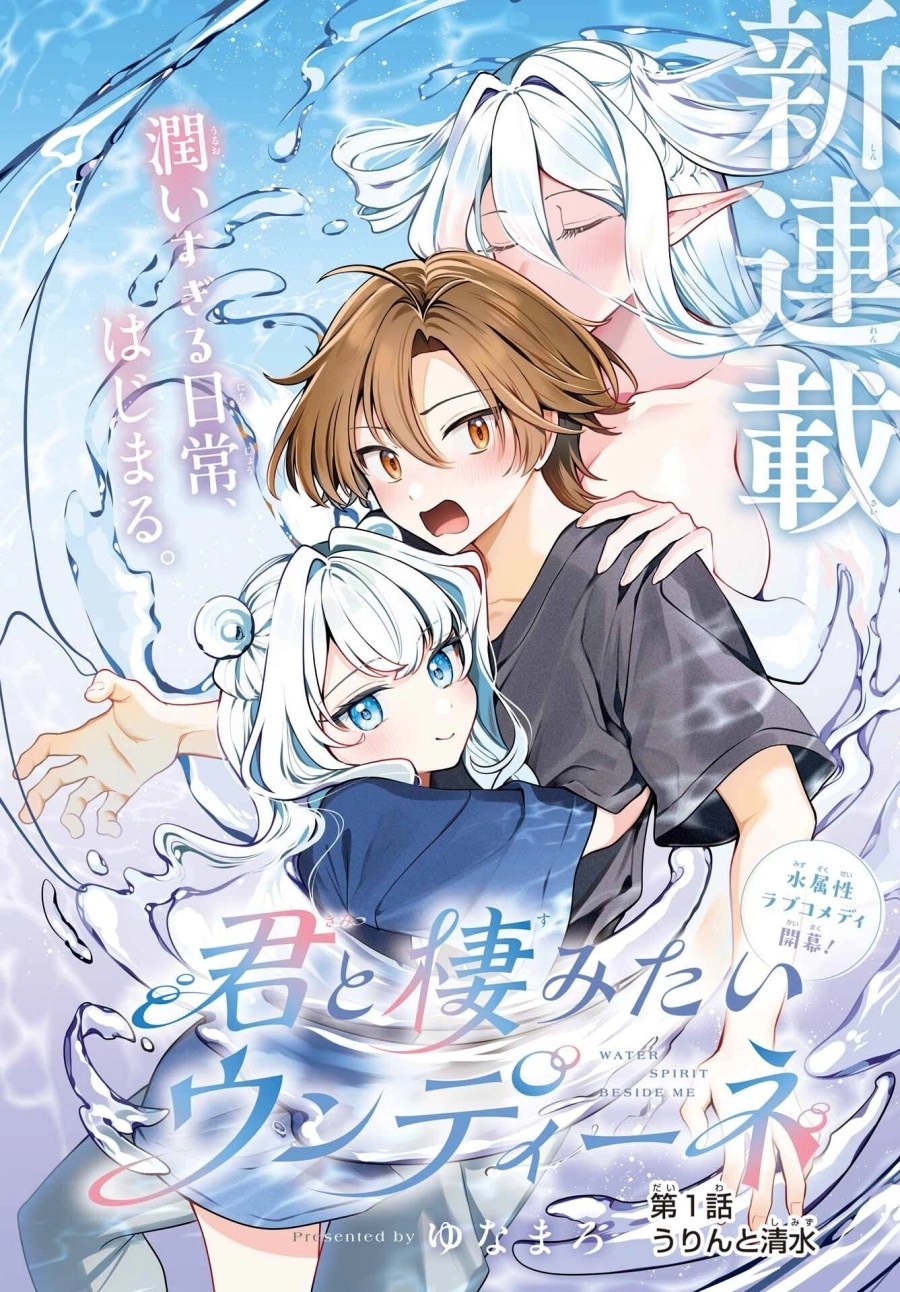 Kimi to Sumitai Undine