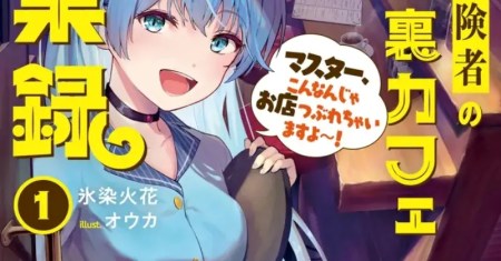Moto Saikyou Boukensha no Rojiura Caffe Nonbiri Kaigyouroku
