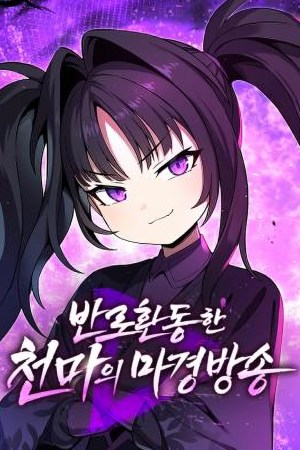 Sampul The Heavenly Demon's Otherworld Livestream
