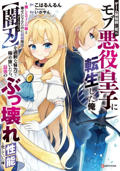 Komik Game Kaishi Mae ni Shini Mob Akuyaku Ouji ni Tensei shita Ore Bahasa Indonesia - Baca Online Gratis