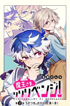 Sampul Maou-sama, Re Re Revenge!