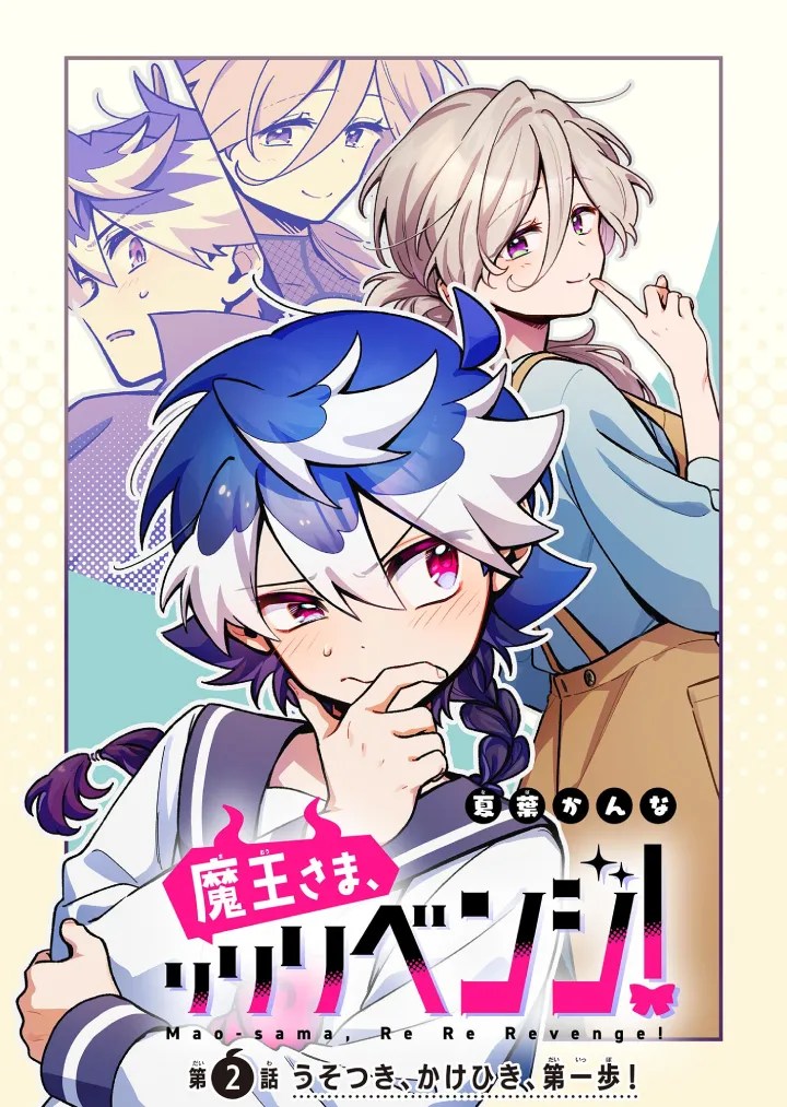 Maou-sama, Re Re Revenge!