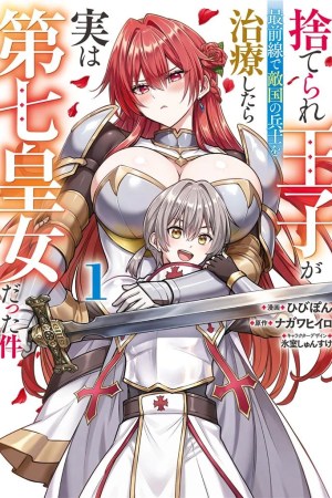 Sampul Suterare Ouji ga Saizensen de Tekikoku no Heishi wo Chiryou Shitara Jitsu wa Dainana Oujo datta Ken