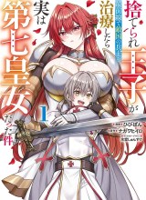 Suterare Ouji ga Saizensen de Tekikoku no Heishi wo Chiryou Shitara Jitsu wa Dainana Oujo datta Ken