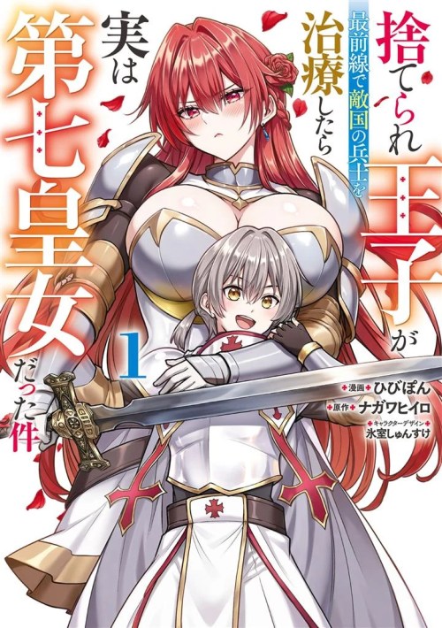 Komik Suterare Ouji ga Saizensen de Tekikoku no Heishi wo Chiryou Shitara Jitsu wa Dainana Oujo datta Ken Bahasa Indonesia - Baca Online Gratis