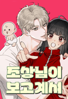 Komik Our Ancestors are Watching Bahasa Indonesia - Baca Online Gratis
