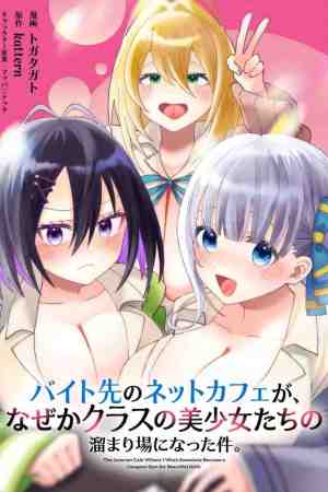 Sampul Baito-saki no Net Café ga, Nazeka Class no Bishoujo-tachi no Tamariba ni Natta Ken