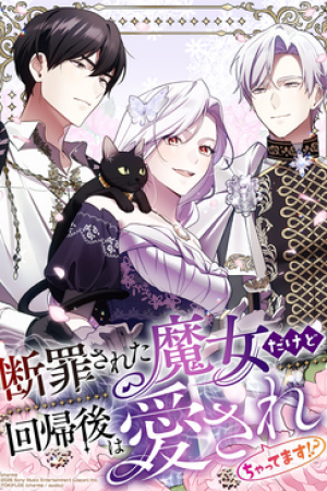 Sampul I’m a Condemned Witch, but I’m Being Loved After My Regression!?