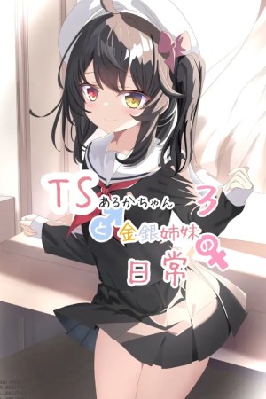 Sampul TS Aruka-chan to Kinin Shimai no Nichijou