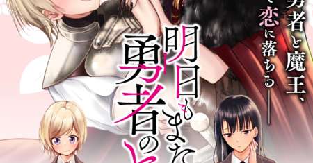 Ashita mo Mata Yuusha no Tonari