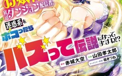 Baca Manga Ojousama-kei Teihen Dungeon Haishinsha, Meiwaku-kei o Bokottara Bazutte Densetsu ni Nattemasu wa!?