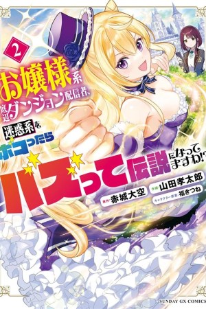 Sampul Ojousama-kei Teihen Dungeon Haishinsha, Meiwaku-kei o Bokottara Bazutte Densetsu ni Nattemasu wa!?