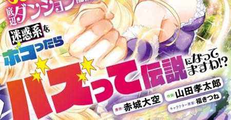 Ojousama-kei Teihen Dungeon Haishinsha, Meiwaku-kei o Bokottara Bazutte Densetsu ni Nattemasu wa!?