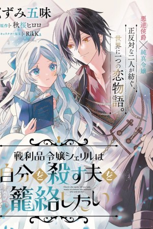 Sampul Senrihin Reijou Sheryl wa Jibun Okorosu Otto wo Kago Shitai
