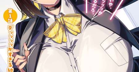 Ore no Osananajimi ga Dekkkkaku Narisugita