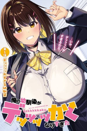 Sampul Ore no Osananajimi ga Dekkkkaku Narisugita
