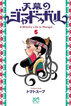 Sampul Tenmaku no Jaadugar
