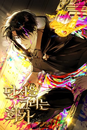 Sampul The Artist Who Paints Dungeon