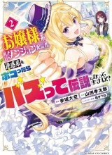Ojousama-kei Teihen Dungeon Haishinsha, Meiwaku-kei o Bokottara Bazutte Densetsu ni Nattemasu wa!?