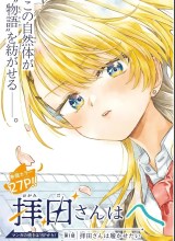 Ogamida-san wa Hetare-Gao ga Mitai