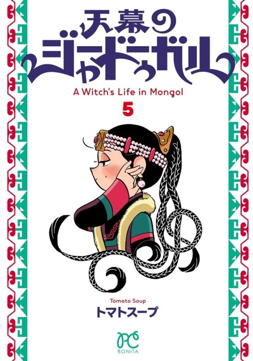 Komik Tenmaku no Jaadugar Bahasa Indonesia - Baca Online Gratis