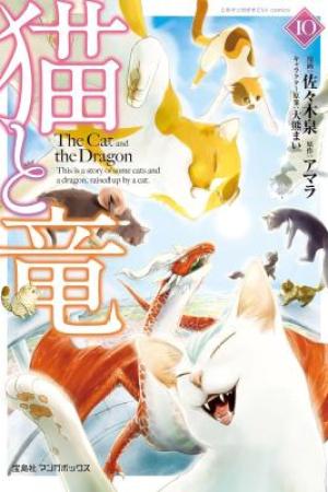 Sampul Neko to Ryuu