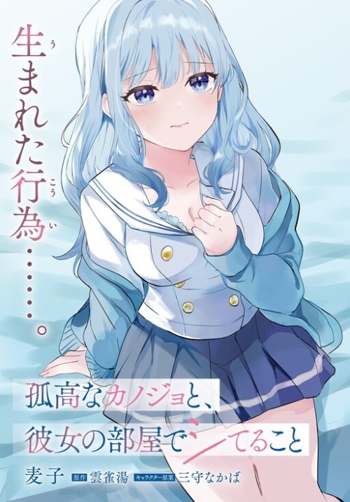 Komik Kokou na Kanojo to, Kanojo no Heya de Shiteru Koto Bahasa Indonesia - Baca Online Gratis