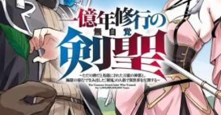 Ichiokunen Shugyou no Mujikaku Kensei